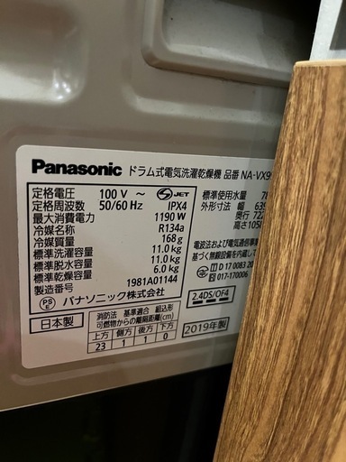 【受け渡し予定者あり】
Panasonic 洗濯機11kg