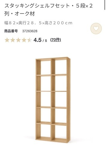 無印\nスタッキングシェルフセット・５段×２列・オーク材