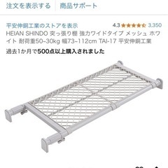 HEIAN SHINDO 突っ張り棚 強力ワイドタイプの画像