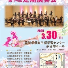 愛♡I Wind Orchestra 第14回定期演奏会