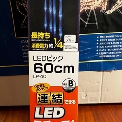 イルミネーション　★LEDブルーピック60センチ4本★