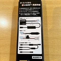 バイクから電源がとれるセットの画像