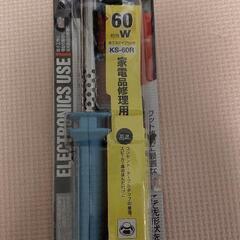 はんだこて　good  60w