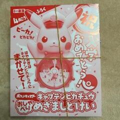 小学一年生 2024年4月号【付録】ピカチュウおしゃべり目覚まし...