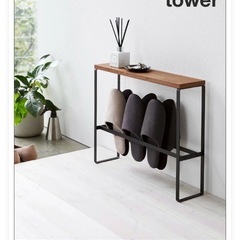tower スリッパラック
