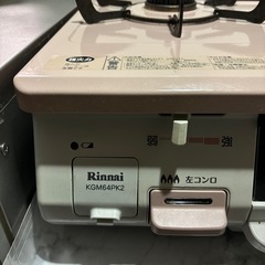ガスコンロ