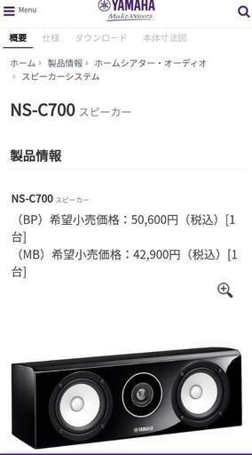 センタースピーカー YAMAHA スピーカーシステム (ピアノブラック) NS-C700BP\n\n