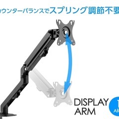 モニターアーム メカニカルスプリング 17〜27インチ 上下左右の画像