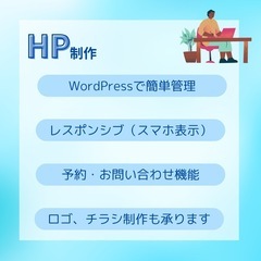 ホームページ制作　¥30,000~ 制作いたします。ロゴ制作、チラシ制作も別途承ります。の画像