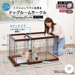 (取りに来てください)ペット用サークル(トイレトレーニング用)