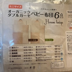 【12/25〆】 ベビー布団
の画像