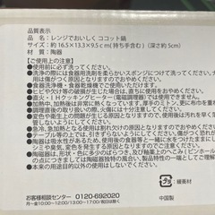 レンジでおいしく ココット鍋の画像