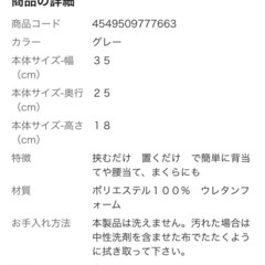 美品！カインズ 挟んで使えるクッションBの画像