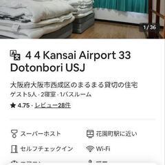 貸家2階建 民泊 ゲストハウス 新今宮 花園町駅