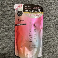 いち髪プレミアム　トリートメント