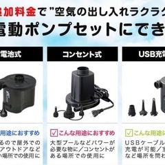 電動ポンプ、エアーベッドの画像