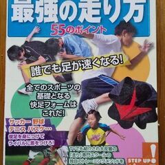 ジュニアアスリートのための最強の走り方 55のポイント