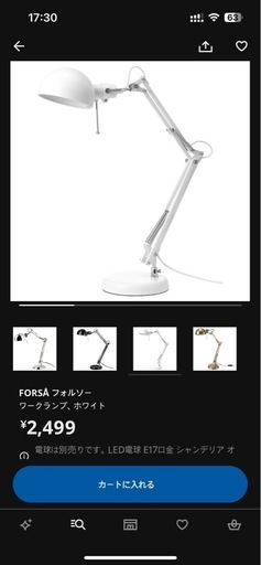 IKEAデスク照明