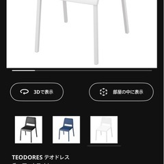 IKEAいす