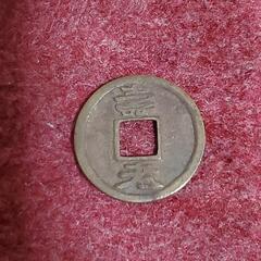 古銭　絵銭　中古