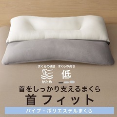 【受付終了】ニトリ 枕 