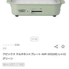 piatto ホットプレート