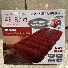 エアーベット