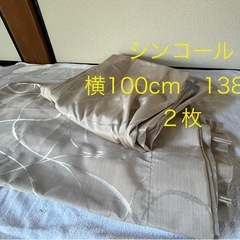 SINCOL カーテン 2枚セット　横 約100cm 縦 約138cm