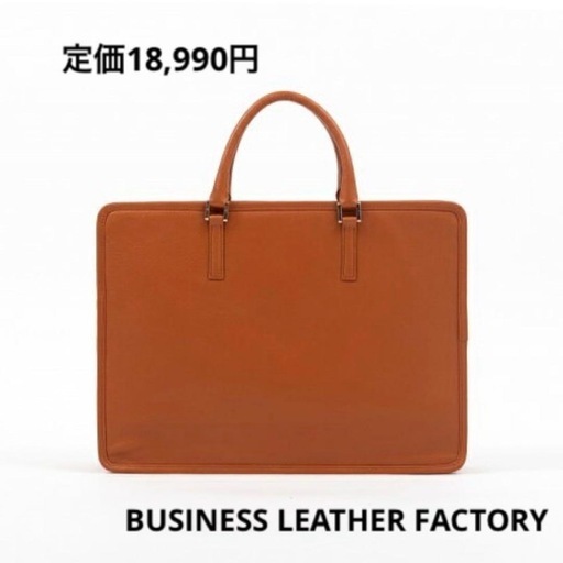 【新品】最終価格！10,000→7,000円ビジネスレザーファクトリー　スリムビジネスバッグ　スクエア　シエナキャメル　男女兼用　おしゃれ