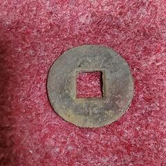 古銭　常平通貨　中古
