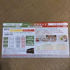 割引券　有馬温泉太閤の湯　宝塚ホテル　ホテル阪急レスパイア大阪　...
