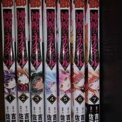 神呪のネクタール7巻セット
