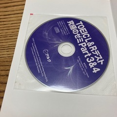 TOEIC L&Rテスト 究極のゼミ Part 3&4の画像