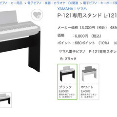 YAMAHA電子ピアノ＆木製スタンドの画像