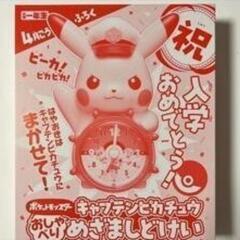 小学一年生 なでなでピカチュウ おしゃべりめざましどけい ポケモン 目覚まし時計 付録 の画像