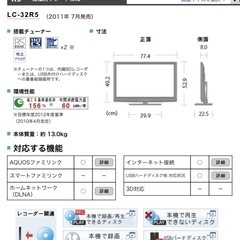 SHARP AQUOS テレビ　32インチ　LC-32R5の画像