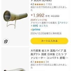 決まりました　石油ファンヒーター　こたつパイプの画像