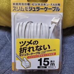 電話モジューラーケーブル