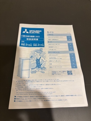 三菱冷凍冷蔵庫（2022年式）