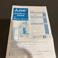 三菱冷凍冷蔵庫（2022年式）の画像