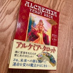 アルケミアタロット の画像