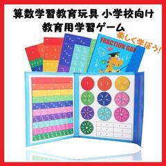 【大特価】算数学習教育玩具 小学校向け 学習ゲーム パズル 就学...