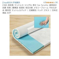 ZINUS 低反発 マットレス シングル 厚さ 5cm