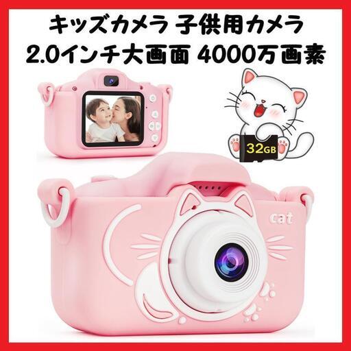 【大特価】キッズカメラ 子供カメラ デジタルカメラ 2.0インチ 4000万画素
