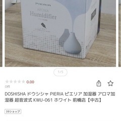 【引き取り先確定】【新品未使用】アロマ加湿器（卓上）の画像
