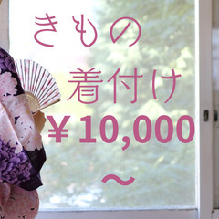 【本日より受付開始！】年末～１月末限定！着物レンタル＆着付けで新...