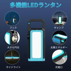 【大特価】ランタン Type-C 充電式 ソーラー防水 キャンプ用品 防災グッズの画像