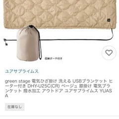 USBブランケット（グリーン）の画像