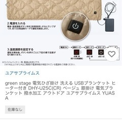 USBブランケット（グリーン）の画像