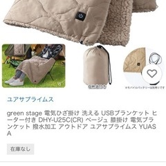 USBブランケット（グリーン）の画像